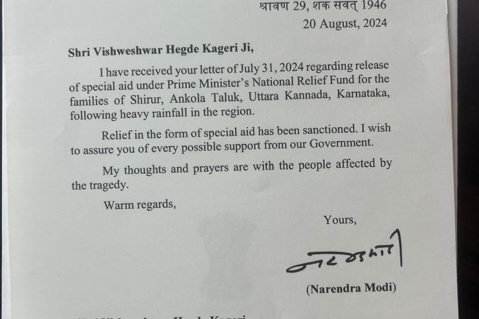 ಪ್ರಧಾ‌ನ ಮಂತ್ರಿಗಳ ರಾಷ್ಟ್ರೀಯ ಪರಿಹಾರ ನಿಧಿಯ ಅಡಿಯಲ್ಲಿ ನೆರವು