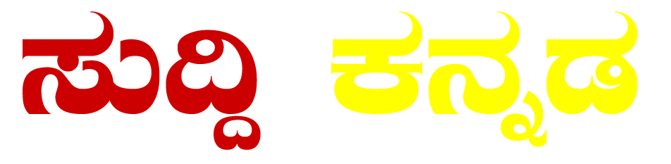 ಬಿಸಗೋಡ ಕ್ರಾಸ್ ಬಳಿ ಬಸ್ಸ್ ಬೈಕಿಗೆ ಡಿಕ್ಕಿ