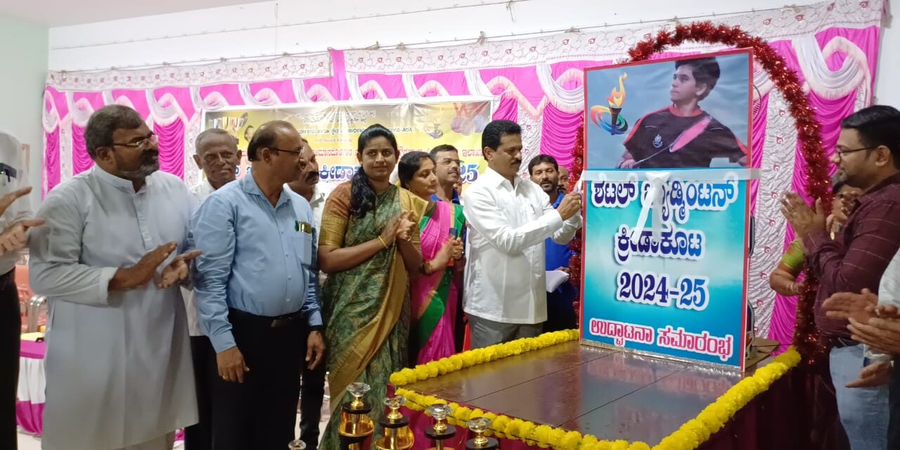 ಬೆಳಗಾವಿ ವಿಭಾಗದ ಮಟ್ಟದ ಶಟಲ್ ಬ್ಯಾಡ್ಮಿಂಟನ್ ಕ್ರೀಡಾಕೂಟಕ್ಕೆ ಚಾಲನೆ