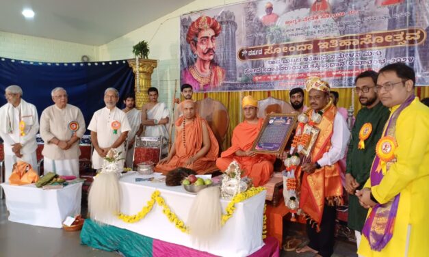 *ಸೋಂದಾ ಇತಿಹಾಸೋತ್ಸವಕ್ಕೆ ಚಾಲನೆ, ಸದಾಶಿವ ಪ್ರಶಸ್ತಿ ಪ್ರದಾನ*