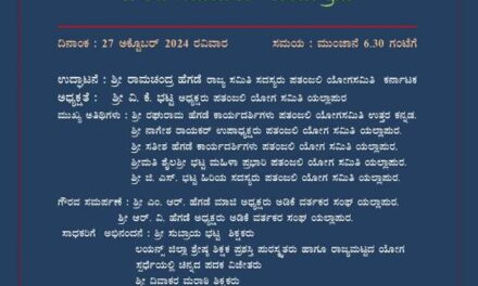 ಯಲ್ಲಾಪುರ ಅಡಿಕೆ ಭವನದಲ್ಲಿ ದಾನಿಗಳಿಗೆ ಹಾಗೂ ಯೋಗ ಸಾಧಕರಿಗೆ ಗೌರವ ಸಮರ್ಪಣೆ