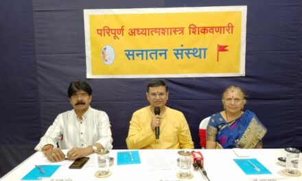 ಗೋವಾದಲ್ಲಿ ಸನಾತನ ಸಂಸ್ಥೆಯ ರಜತಮಹೋತ್ಸವ