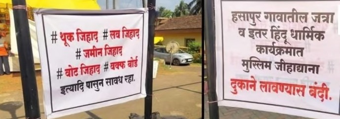 ಗೋವಾದ ದೇವಸ್ಥಾನ ಜಾತ್ರೆಯಲ್ಲಿ ಮುಸ್ಲಿಂ ಅಂಗಡಿಗಳಿಗೆ ನಿಷೇಧ