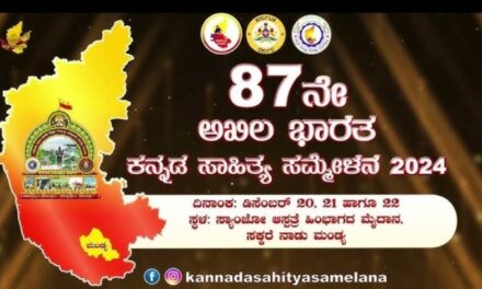 ಮಂಡ್ಯ ಸಮ್ಮೇಳನದಲ್ಲಿ ಗೋವಾ ಕಸಾಪ ಪದಾಧಿಕಾರಿಗಳು