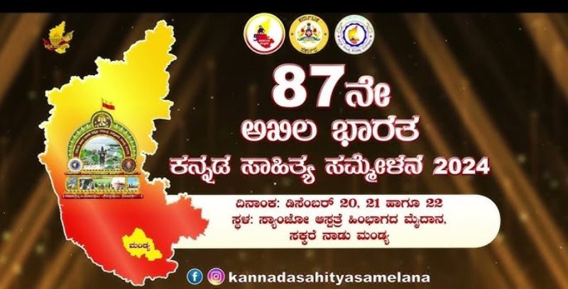 ಮಂಡ್ಯ ಸಮ್ಮೇಳನದಲ್ಲಿ ಗೋವಾ ಕಸಾಪ ಪದಾಧಿಕಾರಿಗಳು
