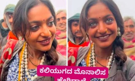 ಪ್ರಯಾಗರಾಜ್ ನಲ್ಲಿ ರುದ್ರಾಕ್ಷಿ ಮಾರುವ ಮೋನಾಲಿಸಾ