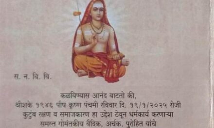 ಗೋವಾದಲ್ಲಿ ವೈದಿಕರ, ಅರ್ಚಕರ, ಪುರೋಹಿತರ ಬೃಹತ್ ಸಮ್ಮೇಳನ