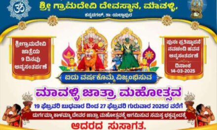 ಮಾವಳ್ಳಿ ಶ್ರೀ ಗ್ರಾಮ ದೇವಿಯರ ಜಾತ್ರಾ ಮಹೋತ್ಸವ