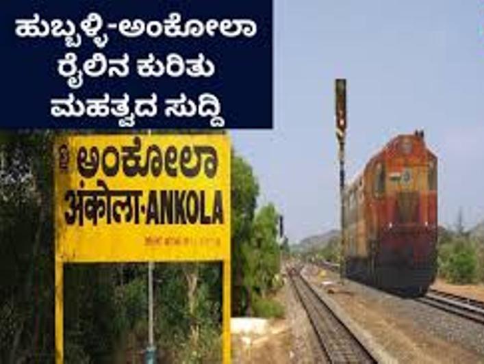 ಹುಬ್ಬಳ್ಳಿ-ಅಂಕೋಲಾ ರೈಲ್ವೆ ಯೋಜನೆ; ಯಲ್ಲಾಪುರ ಭಾಗದಲ್ಲಿ ಸರ್ವೆ ಕಾರ್ಯ