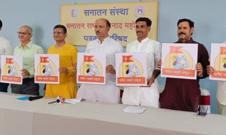 ಗೋವಾದಲ್ಲಿ ‘ಸನಾತನ ರಾಷ್ಟ್ರ ಶಂಖನಾದ ಮಹೋತ್ಸವ’ದ ಭವ್ಯ ಆಯೋಜನೆ !