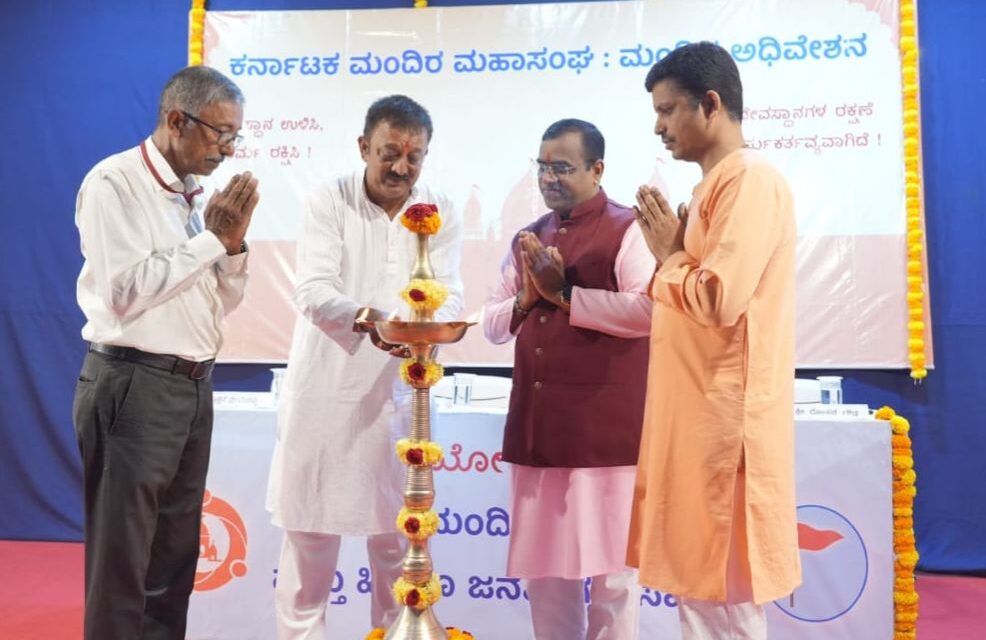 ದೇವಸ್ಥಾನಗಳನ್ನು ಸರಕಾರಿ ನಿಯಂತ್ರಣದಿಂದ ಮುಕ್ತಗೊಳಿಸೋಣ !