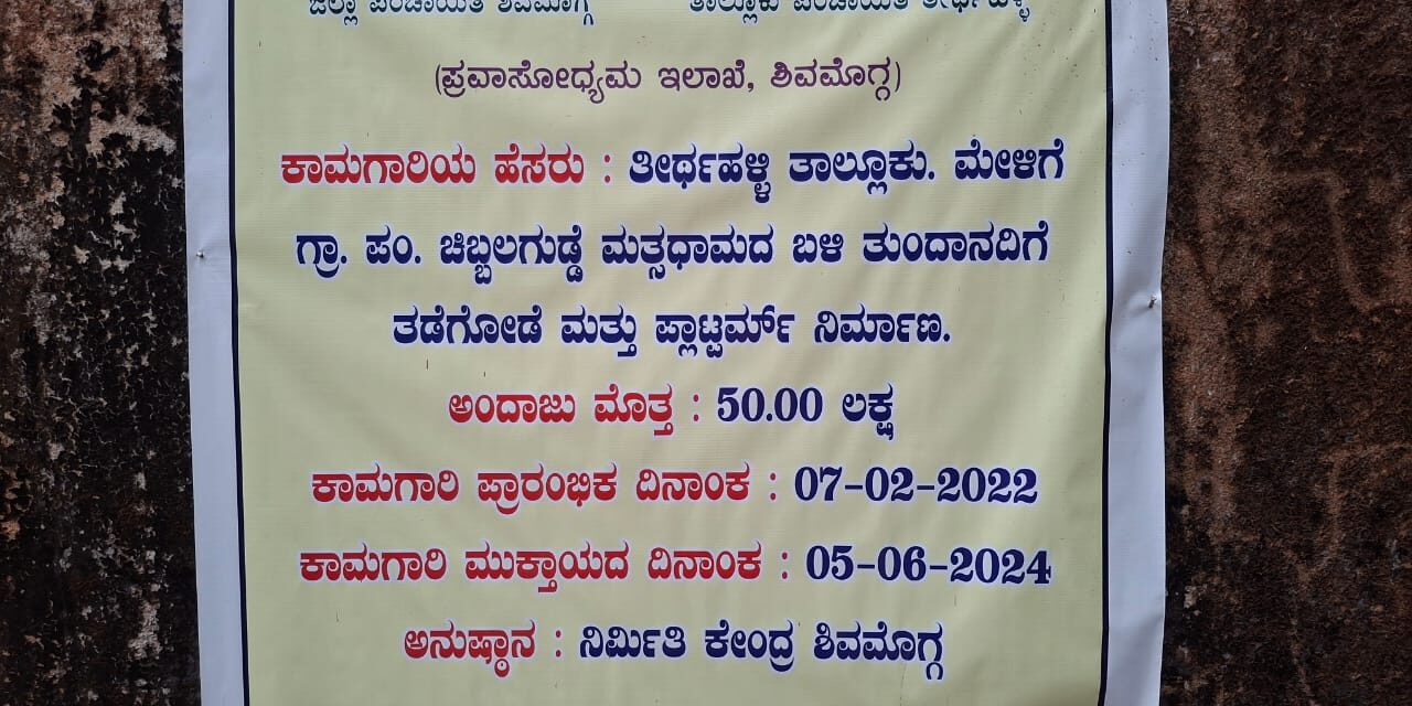 ನಿರ್ಮಿತಿ ಕೇಂದ್ರದಿಂದ ನಿರ್ಭಯವಾಗಿ ಕನ್ನಡದ ಕಗ್ಗೊಲೆ..!