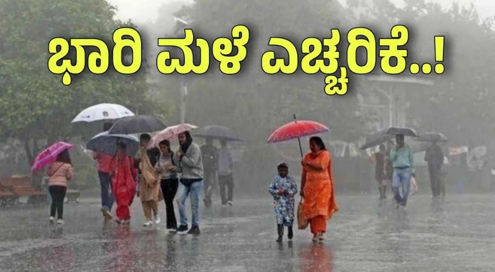 ಉತ್ತರ ಕನ್ನಡ ಜಿಲ್ಲೆಯಲ್ಲಿ ಭಾರಿ ಮಳೆ ಮುನ್ಸೂಚನೆ