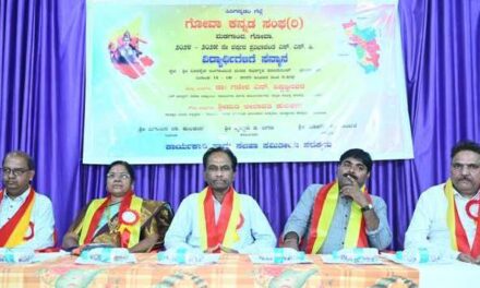60 ವಸಂತ ಪೂರೈಸಿದ ಗೋವಾ ಕನ್ನಡ ಸಂಘ