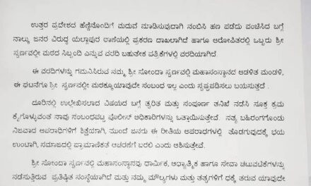 ಯಲ್ಲಾಪುರದ ಪುರೋಹಿತರೊಬ್ಬರಿಗೆ ಮದುವೆ ಮಾಡಿಸುವುದಾಗಿ ಮೋಸ ಪ್ರಕರಣ – ಮಠದ ಸ್ಪಷ್ಠೀಕರಣ