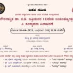 ಹಿರಿಯ ಸಾಹಿತಿ ಡಾ. ಗೊ.ರು. ಚನ್ನಬಸಪ್ಪ ಅವರಿಗೆ ಬಸವ ವಿಭೂಷಣ ಪುರಸ್ಕಾರ