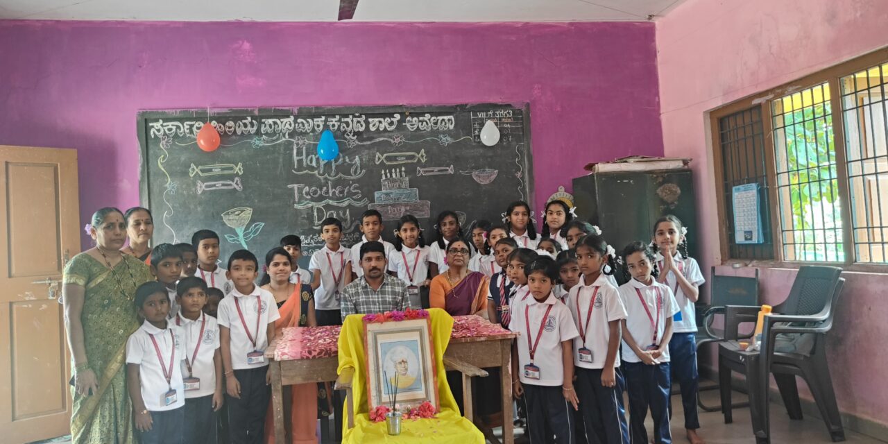 ಜೋಯಿಡಾದ ಅವೇಡಾ ಶಾಲೆಯಲ್ಲಿ ಶಿಕ್ಷಕ ದಿನಾಚರಣೆ