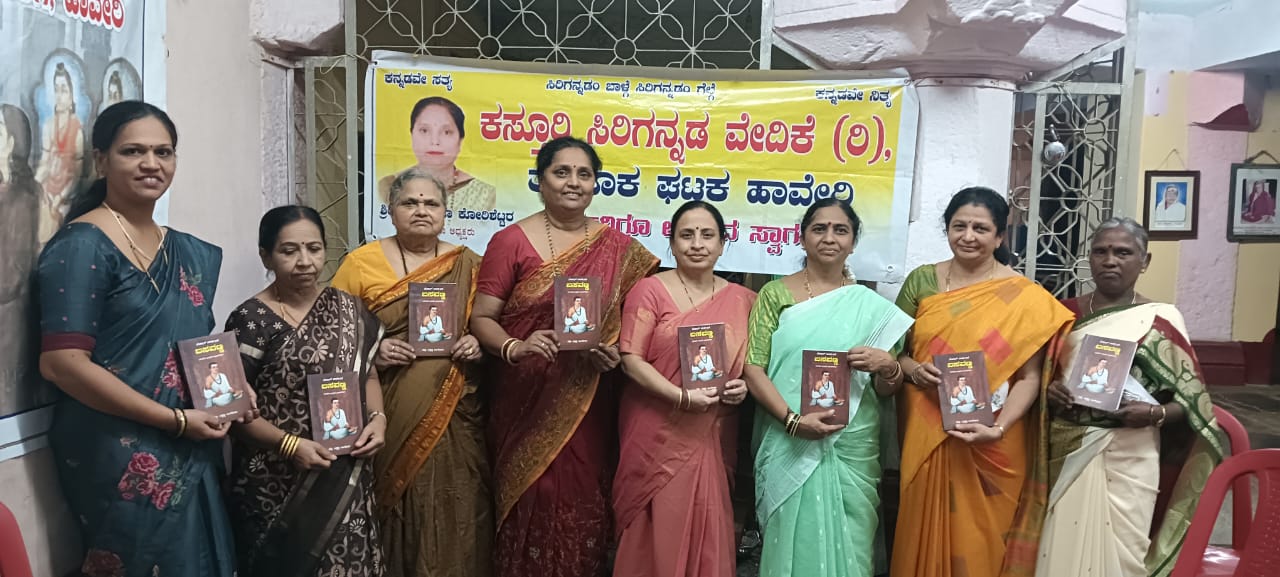 ಹಾವೇರಿಯಲ್ಲಿ ಮಹಾನ್ ದಾರ್ಶನಿಕ ಬಸವಣ್ಣ ಗ್ರಂಥ ಲೋಕಾರ್ಪಣೆ