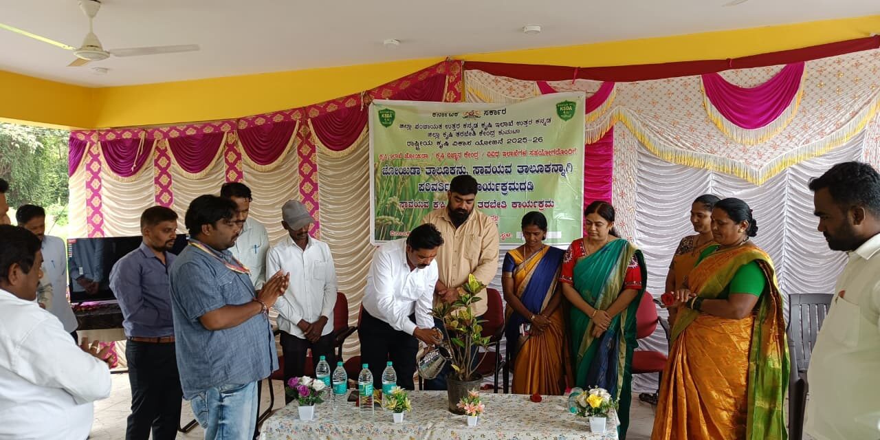 ಜೋಯಿಡಾ ಅವೇಡಾದಲ್ಲಿ ಸಾವಯವ ಕೃಷಿ ಕುರಿತು ತರಬೇತಿ ಕಾರ್ಯಕ್ರಮ