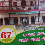 ನಂದಿಗದ್ದಾ  ಗ್ರಾಮೀಣ ಕೃಷಿ ಸಹಕಾರಿ ಸಂಘದ ವಾರ್ಷಿಕ ಮಹಾಸಭೆ