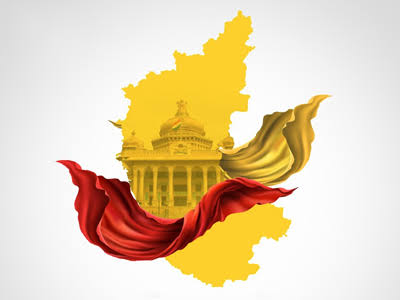 ಕನ್ನಡ ರಾಜ್ಯೋತ್ಸವ ನಿಮಿತ್ತ ರಾಜ್ಯ ಮಟ್ಟದ ಕವಿಗೋಷ್ಠಿಗೆ ಕವನಗಳ ಆಹ್ವಾನ