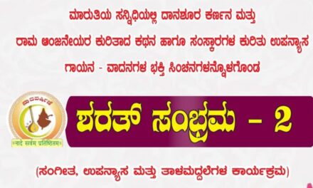 ಜೋಯಿಡಾದಲ್ಲಿ ದಸರಾ ಹಬ್ಬದ ವಿಶೇಷ ಕಾರ್ಯಕ್ರಮ
