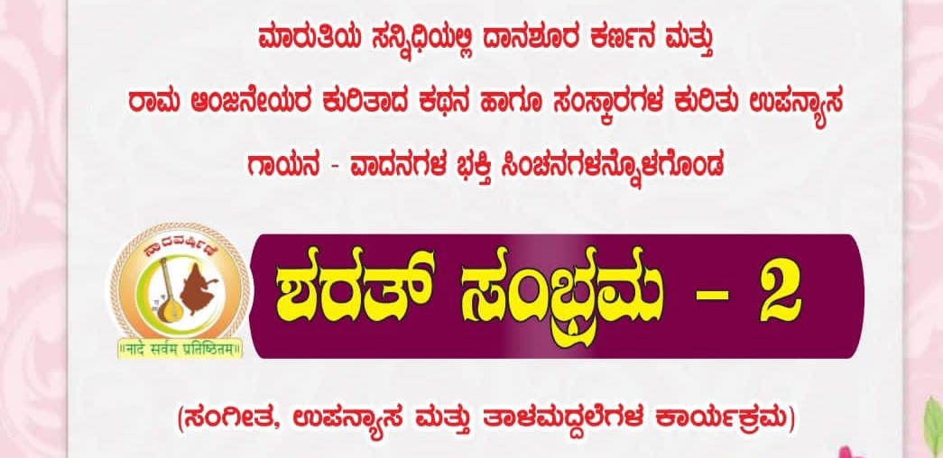 ಜೋಯಿಡಾದಲ್ಲಿ ದಸರಾ ಹಬ್ಬದ ವಿಶೇಷ ಕಾರ್ಯಕ್ರಮ