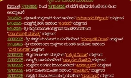 ಯಕ್ಷಗಾನ ದಶಮಾನೋತ್ಸವ ಹಾಗೂ ಪುಸ್ತಕ ಬಿಡುಗಡೆ ಕಾರ್ಯಕ್ರಮ