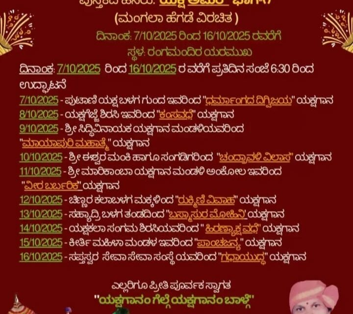 ಯಕ್ಷಗಾನ ದಶಮಾನೋತ್ಸವ ಹಾಗೂ ಪುಸ್ತಕ ಬಿಡುಗಡೆ ಕಾರ್ಯಕ್ರಮ