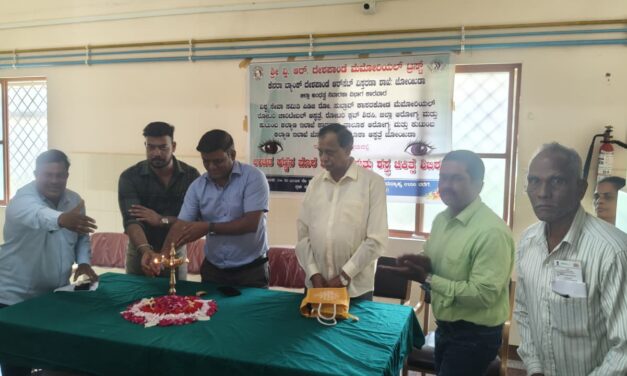 ಉಚಿತ ಕಣ್ಣಿನ ಪೊರೆ ತಪಾಸನೆ ಮತ್ತು ಶಸ್ತ್ರ ಚಿಕಿತ್ಸೆ ಶಿಬಿರ