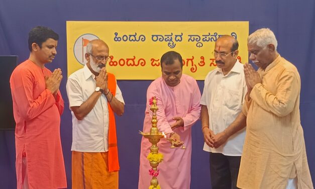 ಮಂಗಳೂರಿನಲ್ಲಿ ಹಿಂದೂ ಜನಜಾಗೃತಿ ಸಮಿತಿಯಿಂದ ರಾಷ್ಟ್ರಭಕ್ತ ವಕೀಲರ ಕಾರ್ಯಗಾರದ ಆಯೋಜನೆ