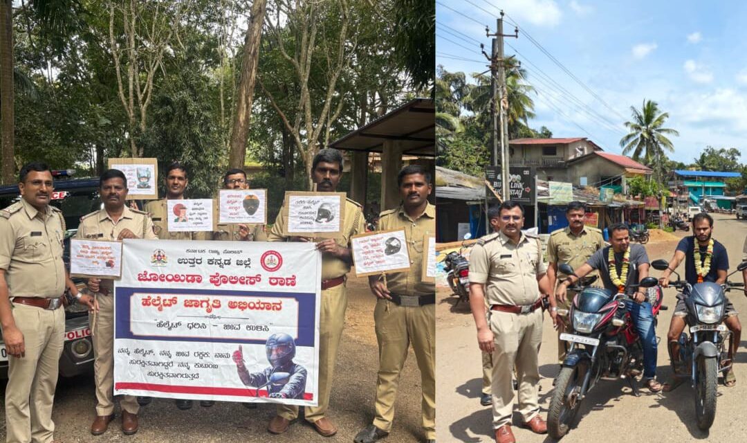 ಜೋಯಿಡಾ ದಲ್ಲಿ ಹೆಲ್ಮೆಟ್ ಜಾಗೃತಿ ಜಾತಾ