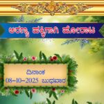 ವಿವಿಧ ಸಂಘಟನೆಗಳಿಂದ ಅರಣ್ಯ ಇಲಾಖೆ ವಿರುದ್ಧ ನಾಳೆ ಪ್ರತಿಭಟನೆ