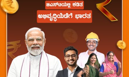 ಶಿರಸಿಯಲ್ಲಿ ಜಿ.ಎಸ್.ಟಿ ಉಳಿಕೆ ಉತ್ಸವ ವಿಚಾರ ಸಂಕಿರಣ