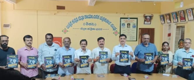 ಸುವರ್ಣ ಪಥ ಸ್ಮರಣ ಸಂಚಿಕೆಯ ಬಿಡುಗಡೆಯ ಕಾರ್ಯಕ್ರಮ