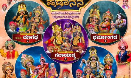 ಯಕ್ಷ ಷಡಾನನ ಐದು ಪೌರಾಣಿಕ ಪ್ರಸಂಗಗಳ ಪ್ರದರ್ಶನ