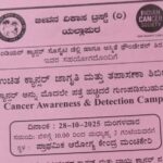 ಮಂಚಿಕೇರಿಯಲ್ಲಿ ಉಚಿತ ಕ್ಯಾನ್ಸರ್ ಜಾಗ್ರತಿ ಮತ್ತು ತಪಾಸಣಾ ಶಿಬಿರ