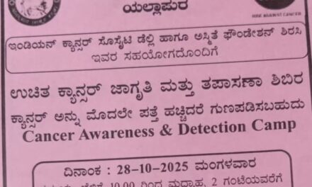 ಮಂಚಿಕೇರಿಯಲ್ಲಿ ಉಚಿತ ಕ್ಯಾನ್ಸರ್ ಜಾಗ್ರತಿ ಮತ್ತು ತಪಾಸಣಾ ಶಿಬಿರ