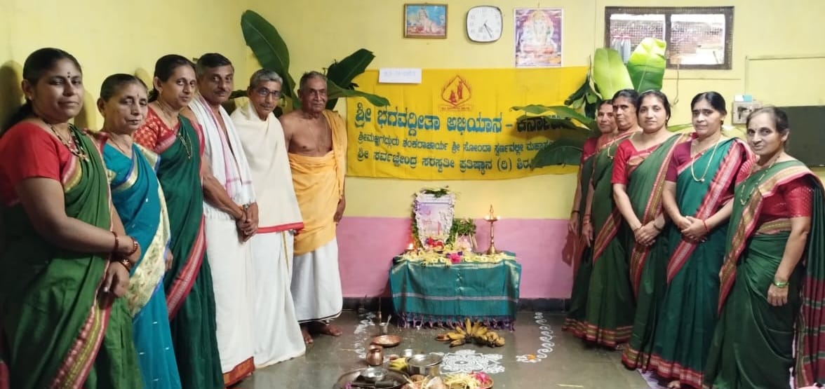 ಬಳಗಾರದಲ್ಲಿ ಭಗವದ್ಗೀತೆ ಸಪ್ತಾಹಕ್ಕೆ ಚಾಲನೆ