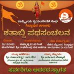 ಇಂದು ಸಿದ್ದಾಪುರ ತಾಲೂಕಾ ಸಂಘ ಶತಾಭ್ದಿ ಪಥಸಂಚಲನ