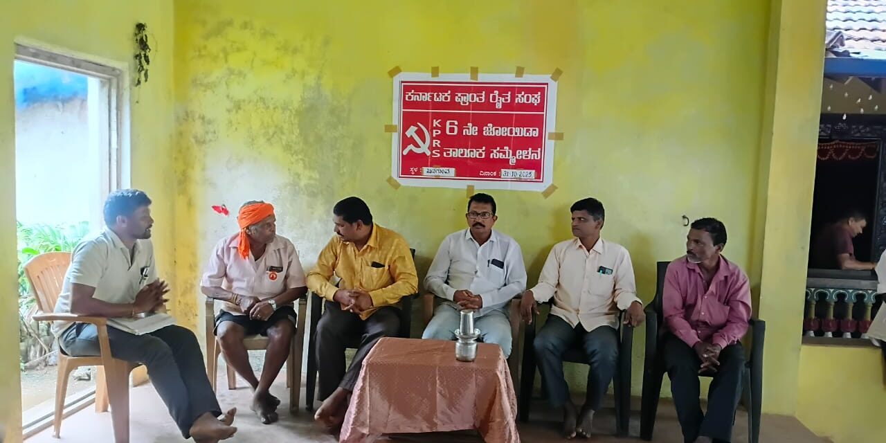 ಖಾನಗಾಂವದಲ್ಲಿ  ರೈತ ಸಂಘದ 6ನೇ ತಾಲೂಕಾ ಸಮ್ಮೇಳನ ಸಂಪನ್ನ