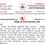 ಗೋವಾದಲ್ಲಿ ಕನ್ನಡಿಗರ ಸಮಸ್ಯೆ ಕುರಿತು ಚರ್ಚಿಸಲು ವಿಶೇಷ ಸಭೆ