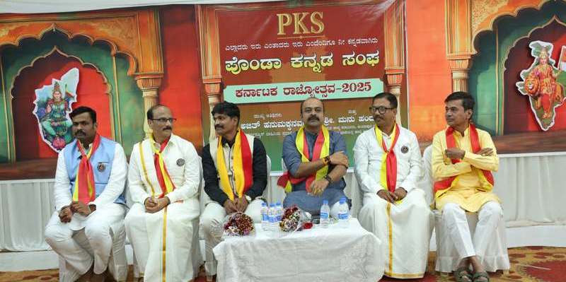 ಪೊಂಡಾ ಕನ್ನಡ ಸಂಘದ ವತಿಯಿಂದ ಅದ್ದೂರಿ ಕನ್ನಡ ರಾಜ್ಯೋತ್ಸವ