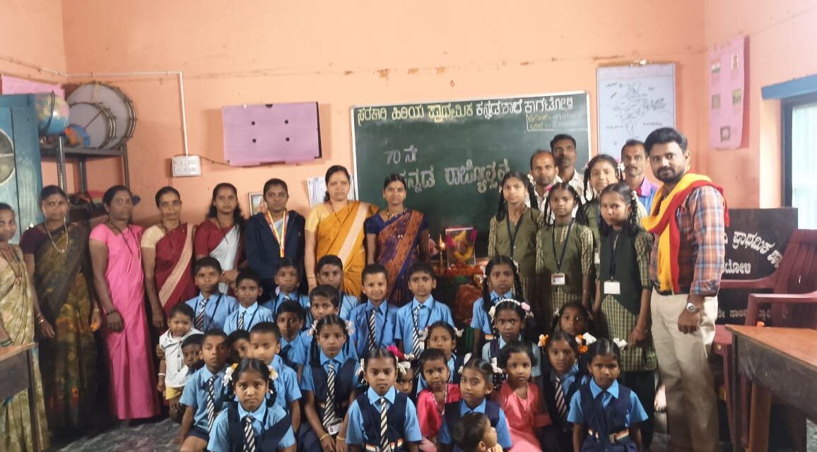 ಕಾರಟೋಲಿ ಶಾಲೆಯಲ್ಲಿ ಸಂಭ್ರಮದಿಂದ ಕನ್ನಡ ರಾಜ್ಯೋತ್ಸವ ಆಚರಣೆ
