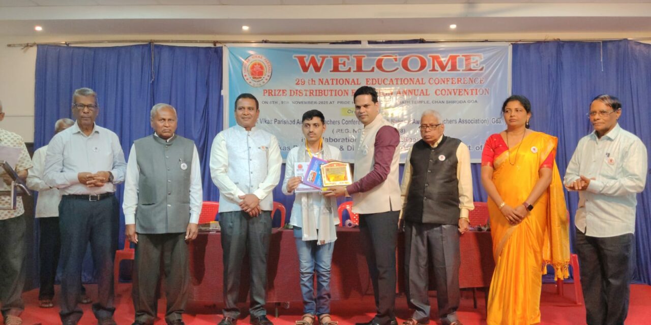ಶಿಕ್ಷಕ ವಿಕಾಸ ಪರಿಷತ್ ಗೋವಾ ವತಿಯಿಂದ 2025 ರ ಯುವಗೌರವ ರಾಜ್ಯ ಪ್ರಶಸ್ತಿ ಪ್ರದಾನ