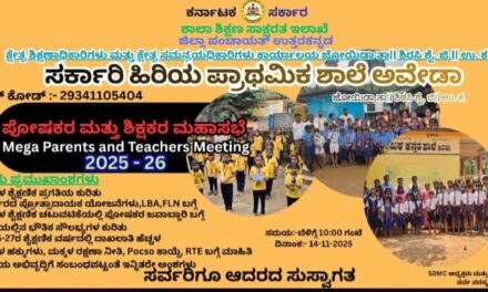 ಅವೇಡಾ ಶಾಲೆಯಲ್ಲಿ ನ.14ಕ್ಕೆ ಮಕ್ಕಳ ದಿನಾಚರಣೆ, ಪೋಷಕ-ಶಿಕ್ಷಕರ ಮಹಾಸಭೆ