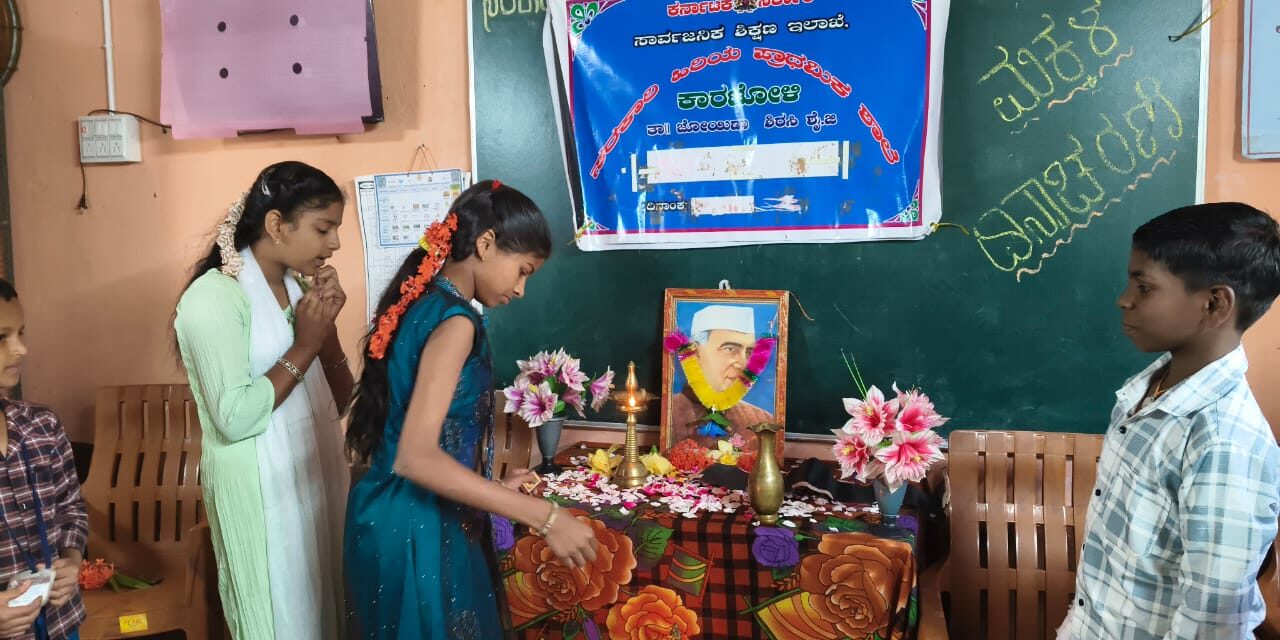 ಕಾರಟೋಳಿ ಶಾಲೆಯಲ್ಲಿ ಮಕ್ಕಳ ದಿನಾಚರಣೆ