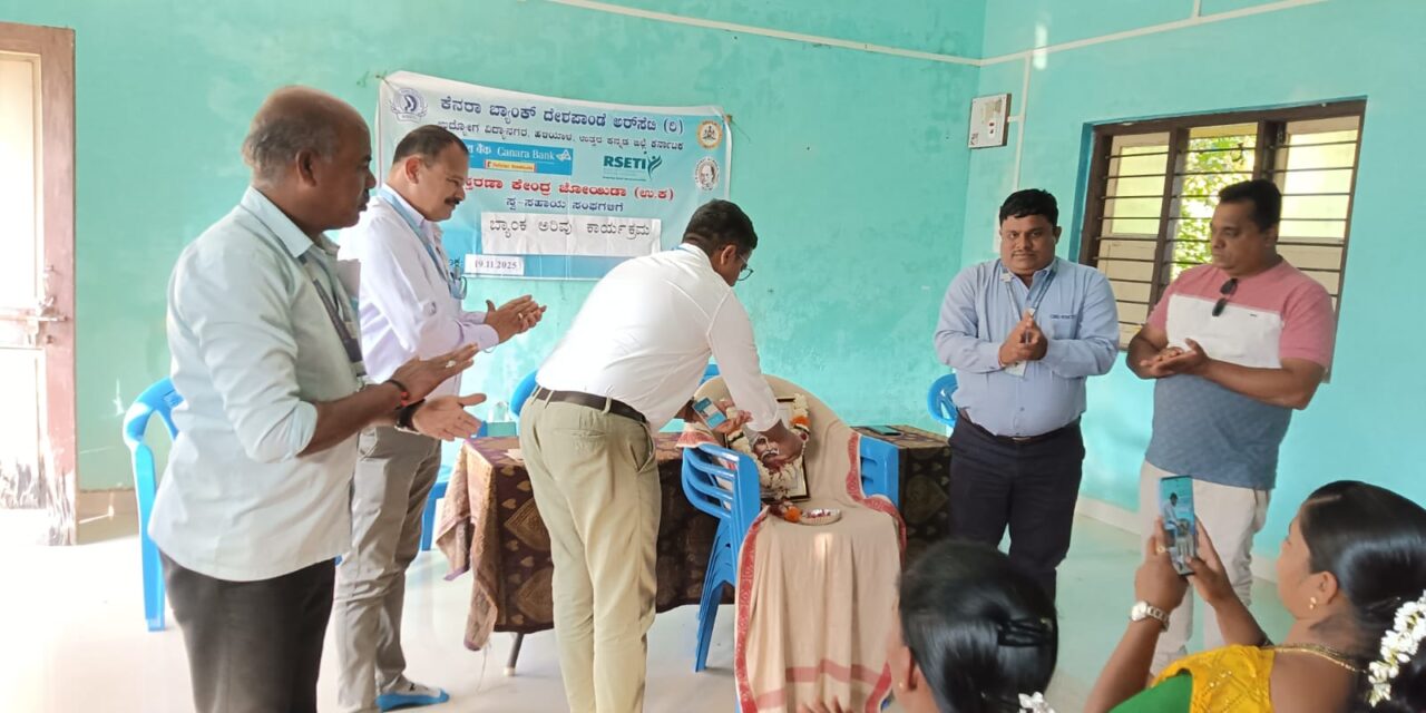 ರಾಮನಗರದಲ್ಲಿ ಬ್ಯಾಂಕ್ ಅರಿವು ಕಾರ್ಯಕ್ರಮ