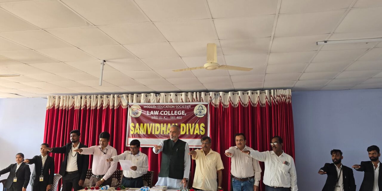 ಶಿರಸಿ ಎಂ.ಇ.ಎಸ್ ಕಾನೂನು ಮಹಾವಿದ್ಯಾಲಯದಲ್ಲಿ ಸಂವಿಧಾನ ದಿನಾಚರಣೆ