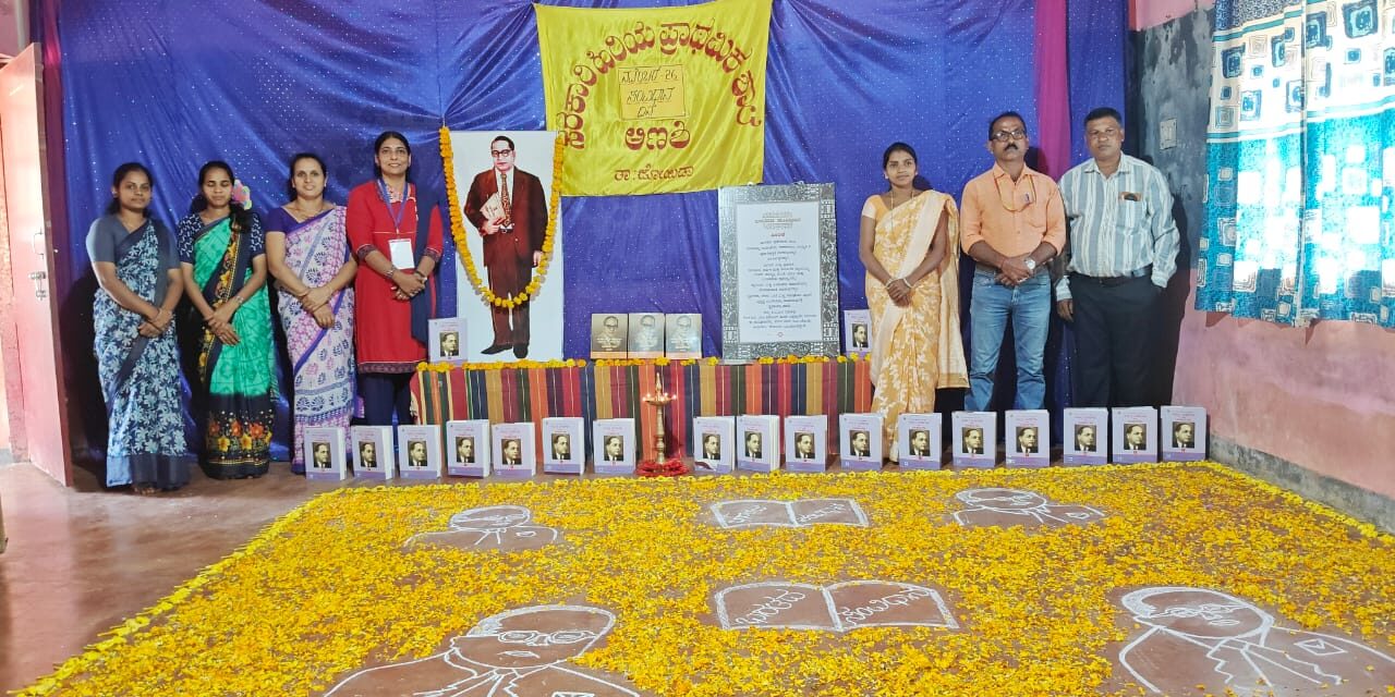 ಅಣಶಿ ಶಾಲೆಯಲ್ಲಿ ವಿಜ್ರಂಭಣೆಯಿಂದ ಸಂವಿಧಾನ ದಿನಾಚರಣೆ